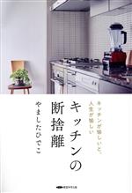 やましたひでこ(著者)販売会社/発売会社：経営科学出版発売年月日：2022/03/18JAN：9784905319535