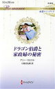 【中古】 ドラゴン伯爵と家政婦の秘密 ハーレクイン・ロマンス/アニー・ウエスト(著者),小長光弘美(訳者)