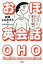 【中古】 おほ英会話/メディアビーコン(著者),おほしんたろう(絵) 1,149円