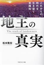 松本隆宏(著者)販売会社/発売会社：マネジメント社発売年月日：2023/11/20JAN：9784837805151