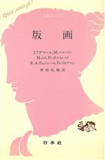 ジャンアデマール【ほか著】，幸田礼雅【訳】販売会社/発売会社：白水社発売年月日：1986/07/25JAN：9784560056776