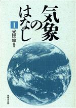 光田寧【編著】販売会社/発売会社：技報堂出版発売年月日：1988/01/25JAN：9784765543392