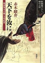 【中古】 ローマ人の物語 2 / 塩野 七生 / 新潮社 [単行本]【メール便送料無料】【あす楽対応】