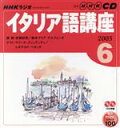 【中古】 ラジオイタリア語CD 2005年6月号/語学・会話