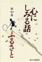 南日本新聞社編集(著者)販売会社/発売会社：南日本新聞開発センター発売年月日：2004/09/01JAN：9784860740375