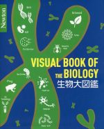 田沼靖一(監修)販売会社/発売会社：ニュートンプレス発売年月日：2021/03/24JAN：9784315523607