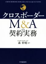 森幹晴(編著)販売会社/発売会社：中央経済社/中央経済グループパブ発売年月日：2021/03/26JAN：9784502372711