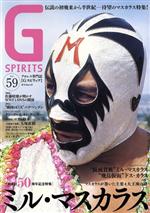 【中古】 G SPIRITS(Vol.59) 特集 ミル・マスカラス タツミムック/辰巳出版(編者)