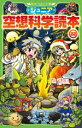 【中古】 ジュニア空想科学読本(22) 角川つばさ文庫／柳田理科雄(著者),きっか(絵)