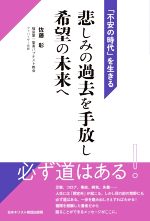 佐藤彰(著者)販売会社/発売会社：日本基督教団出版局発売年月日：2021/03/24JAN：9784818410794