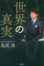 島尻淳(著者)販売会社/発売会社：青林堂発売年月日：2021/03/25JAN：9784792606985