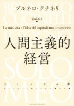 ブルネロ・クチネリ(著者),岩崎春夫(訳者)販売会社/発売会社：クロスメディア・パブリッシング/インプレス発売年月日：2021/03/26JAN：9784295405290