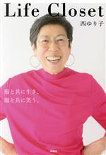 西ゆり子(著者)販売会社/発売会社：扶桑社発売年月日：2023/07/28JAN：9784594094577