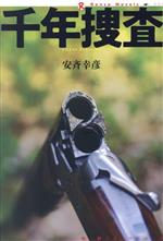 安斉幸彦(著者)販売会社/発売会社：論創社発売年月日：2023/11/16JAN：9784846022990