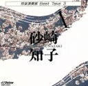 【中古】 邦楽演奏家Best Take3/(オムニバス)