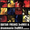 【中古】 GUITARFREAKS　3rdMIX　＆　DRUMMANIA　2ndMIX　soundtracks／（ゲーム・ミュージック）