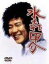 【中古】 水もれ甲介 DVDコンプリートBOX 上巻/石立鉄男,村地弘美,原田大二郎,森繁久彌,左幸子,名古屋章,岸ユキ,大野雄二 7,480円