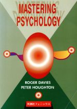 【中古】 心理と記憶