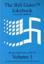 【中古】 ザ・ビルゲイツジョークブック(Volume1)／ブルースグッドマン(著者),藤本裕之(訳者)