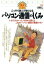 【中古】 こっそり読んで強くなる　パソコン通信のしくみ いますぐわかって、今日から使える　これがパソコン通信の基礎のキソ 達人ブックス23／小幡浩二(著者)