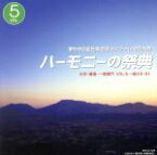 【中古】 ハーモニーの祭典2006　VOL．5　一般部門AグループII・BグループI／（オムニバス）,合唱団からたち,Choeur　Chene,マルベリー・チェンバークワイア,岡崎混声合唱団,混声合唱団はもーるKOBE,合唱団ノース・エコー,なに