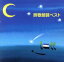 【中古】 詩歌朗読ベスト/(趣味/教養),木村功,高橋悦史,小林綾子,浜畑賢吉,水島弘,西沢利明,岸田今日子 1,936円