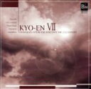 【中古】 21世紀の吹奏楽 響宴VII〜新作邦人作品集〜/(吹奏楽)