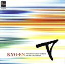 【中古】 21世紀の吹奏楽 響宴V〜新作邦人作品集〜/(吹奏楽)