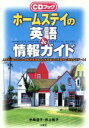 中崎温子(著者),井上裕子(著者)販売会社/発売会社：三修社/ 発売年月日：2000/04/15JAN：9784384003697／／付属品〜CD1枚付