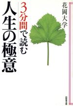 花岡大学(著者)販売会社/発売会社：同朋舎出版/ 発売年月日：1997/01/14JAN：9784810423747