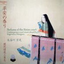 【中古】 平安の香り 現代雅楽三重奏/長谷川景光,常法寺美和,米澤茉莉佳