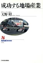 天野昭【著】販売会社/発売会社：日本放送出版協会/ 発売年月日：1992/06/23JAN：9784140016459
