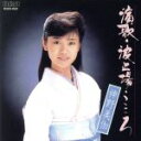 【中古】 演歌・波止場・こころ/神野美伽