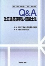 建築法規研究会編(著者),国土交通省住宅局建築(著者)販売会社/発売会社：新日本法規出版発売年月日：2007/07/01JAN：9784788260795