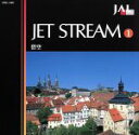 【中古】 JET　STREAM　1　碧空 ／ジェット・ストリーム・オーケストラ,城達也 【中古】afb