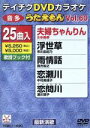 【中古】 DVDカラオケ うたえもん60/(カラオケ)
