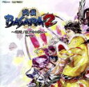 【中古】 戦国BASARA2～邂逅！瀬戸内の戦い！～ドラマCD／（ドラマCD）,森田成一（前田慶次）,石野竜三（長曾我部元親）,中原茂（毛利元就）,坪井智浩（前田利家）,甲斐田裕子（まつ）,置鮎龍太郎（豊臣秀吉）,石田彰（竹中半兵衛）