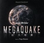 【中古】 NHKスペシャル MEGAQUAKE 巨大地震／菅野祐悟（音楽）