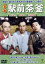 【中古】 喜劇 駅前茶釜/森繁久彌,伴淳三郎,フランキー堺,久松静児(監督) 4,180円