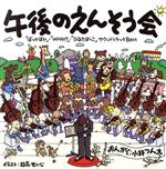 （オリジナル・サウンドトラック）販売会社/発売会社：（有）セレソン(（有）セレソン)発売年月日：2000/05/22JAN：4540623220042