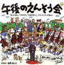 （オリジナル・サウンドトラック）販売会社/発売会社：（有）セレソン(（有）セレソン)発売年月日：2000/05/22JAN：4540623220042