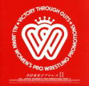 【中古】 全日本女子プロレスII/(スポーツ曲)
