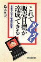 鈴木久夫【著】販売会社/発売会社：日刊工業新聞/ 発売年月日：1993/11/15JAN：9784526034336