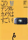 【中古】 このデジタルカメラはす