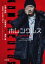 【中古】 小説 ホムンクルス 小学館文庫/江波光則(著者),山本英夫(原作),内藤瑛亮,松久育紀,清水崇 220円