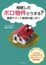 渡邊浩滋(著者)販売会社/発売会社：税務経理協会発売年月日：2021/03/29JAN：9784419067823