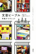 【中古】全国紙社説総覧 2004年10月〜12月/東京堂出版/東京堂出版（単行本）
