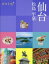 【中古】 仙台 松島 平泉 ココミル/JTBパブリッシング(編者) 726円