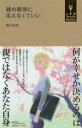 【中古】 親の期待に応えなくていい 小学館YouthBooks／鴻上尚史(著者)