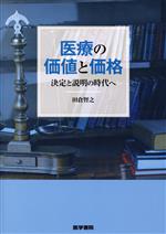 田倉智之(著者)販売会社/発売会社：医学書院発売年月日：2021/07/01JAN：9784260043526
